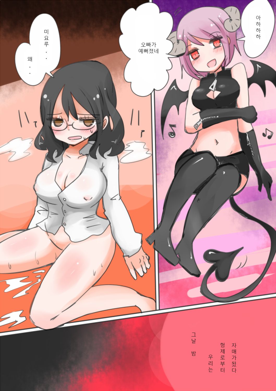 Otouto Succubus-ka! Inma no Kyoudai Nyotaika Sakusen 1 | 음마의 형제 여체화 작전 page 1 full
