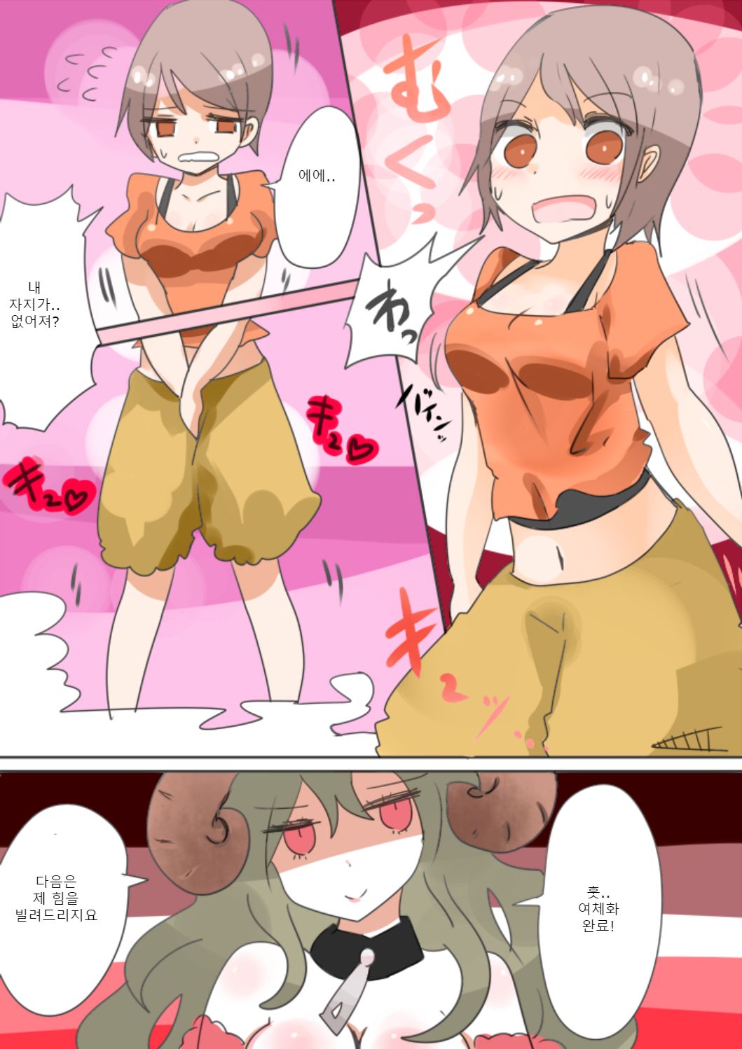 Otouto Succubus-ka! Inma no Kyoudai Nyotaika Sakusen 1 | 음마의 형제 여체화 작전 page 10 full