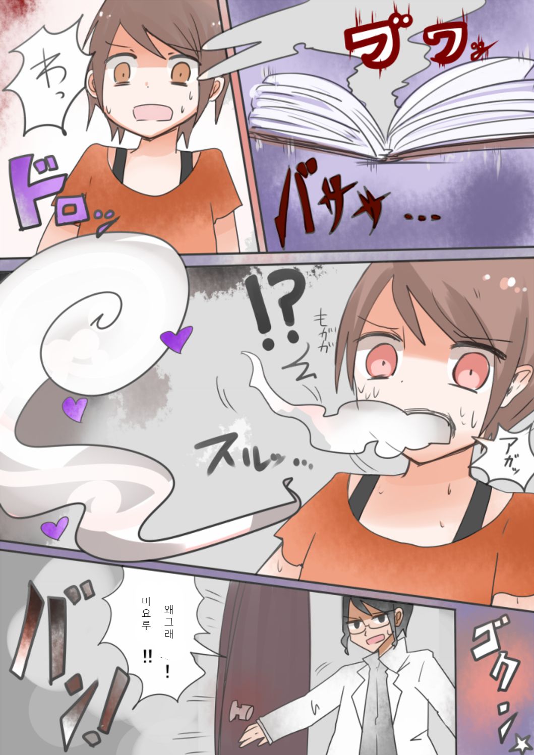 Otouto Succubus-ka! Inma no Kyoudai Nyotaika Sakusen 1 | 음마의 형제 여체화 작전 page 5 full