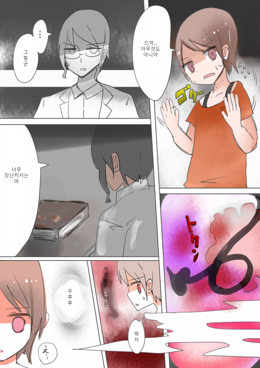 Otouto Succubus-ka! Inma no Kyoudai Nyotaika Sakusen 1 | 음마의 형제 여체화 작전 page 6 full