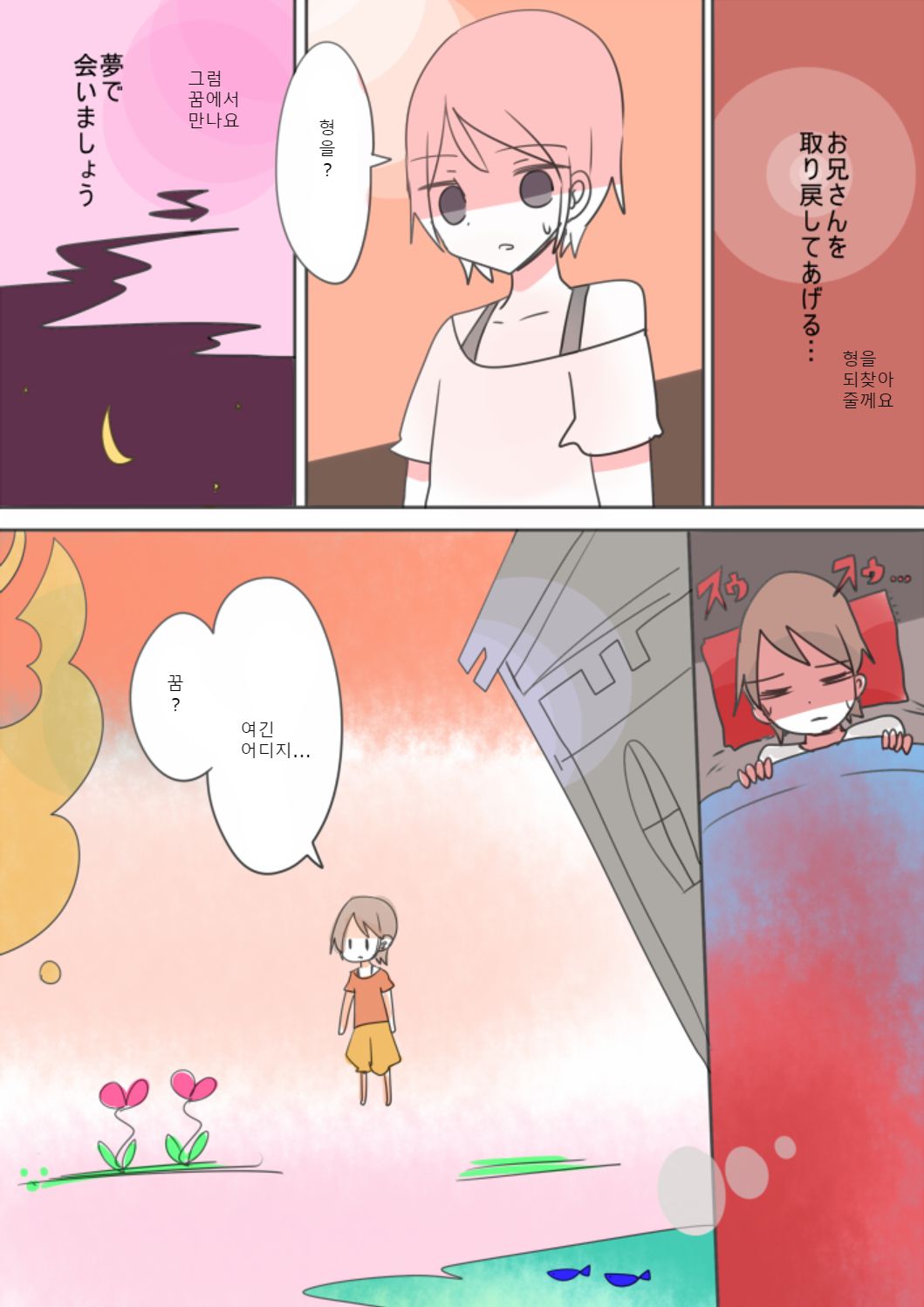 Otouto Succubus-ka! Inma no Kyoudai Nyotaika Sakusen 1 | 음마의 형제 여체화 작전 page 8 full