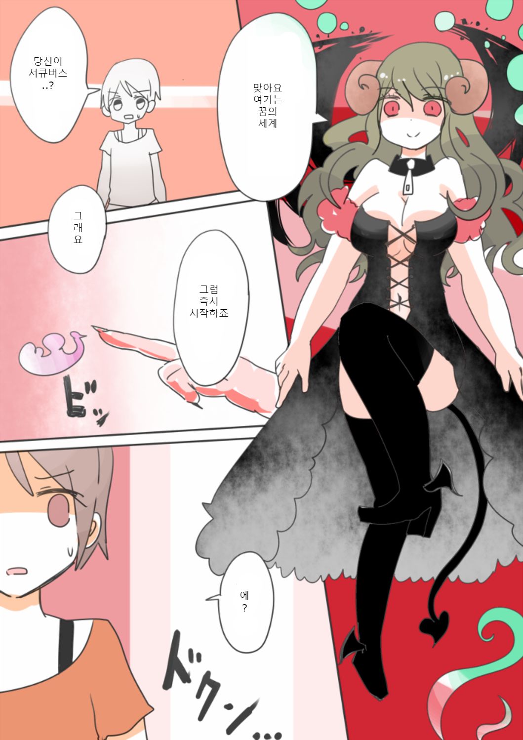 Otouto Succubus-ka! Inma no Kyoudai Nyotaika Sakusen 1 | 음마의 형제 여체화 작전 page 9 full