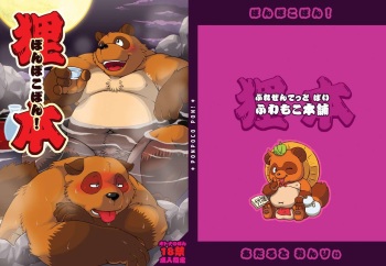 Ponpokopon! cover