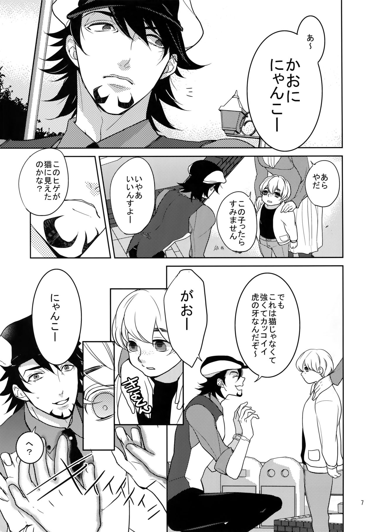 BOROZS Usagi Tora Sairoku 2 page 6 full