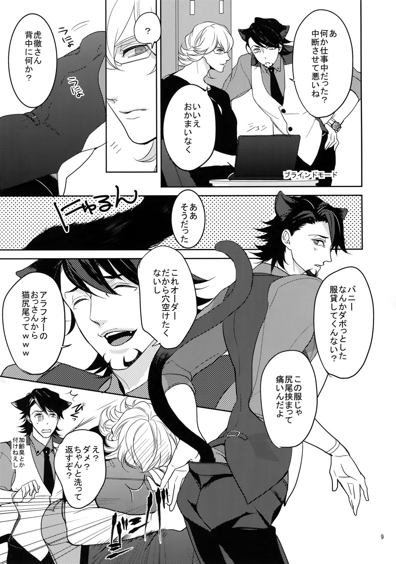 BOROZS Usagi Tora Sairoku 2 page 8 full
