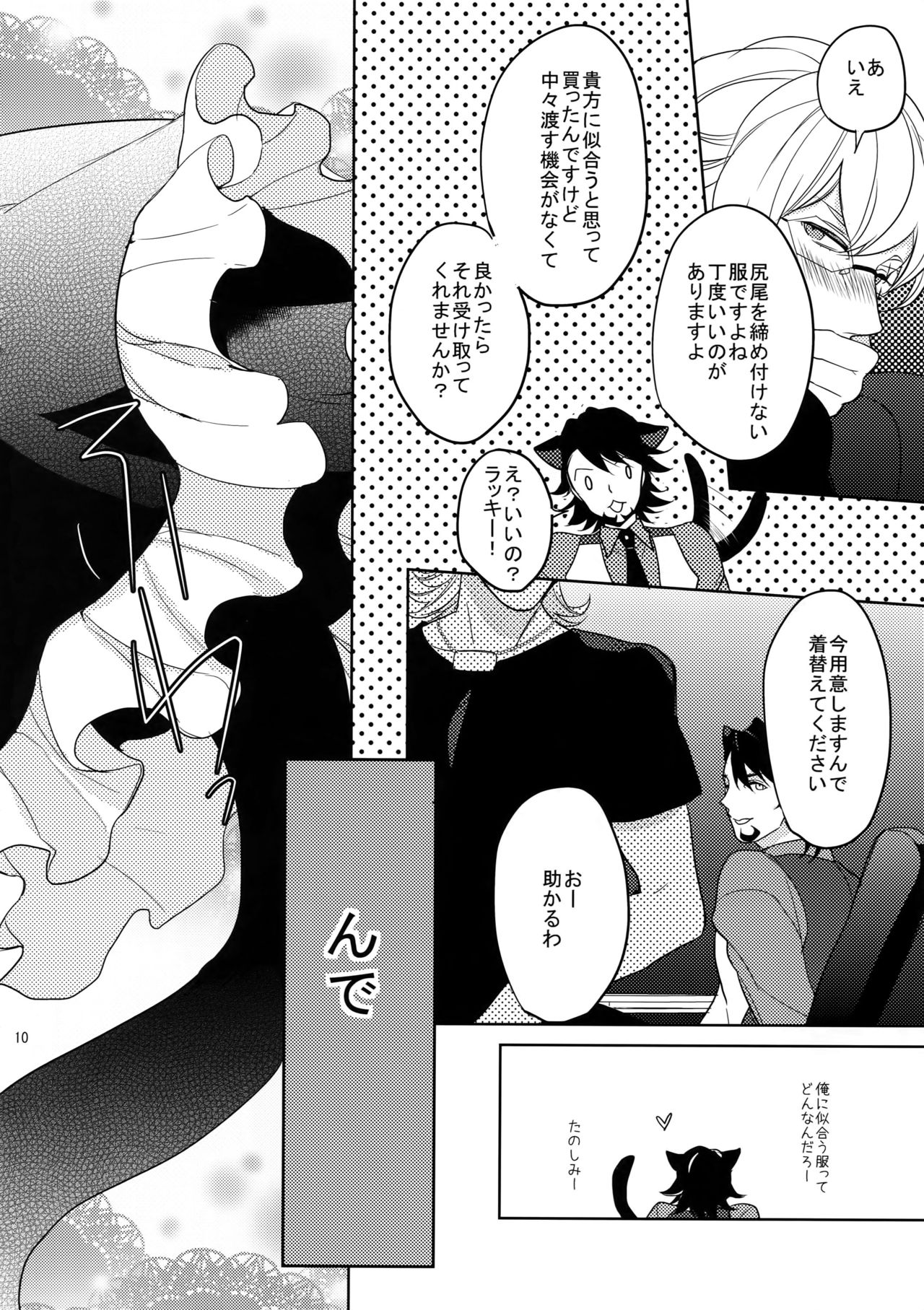 BOROZS Usagi Tora Sairoku 2 page 9 full