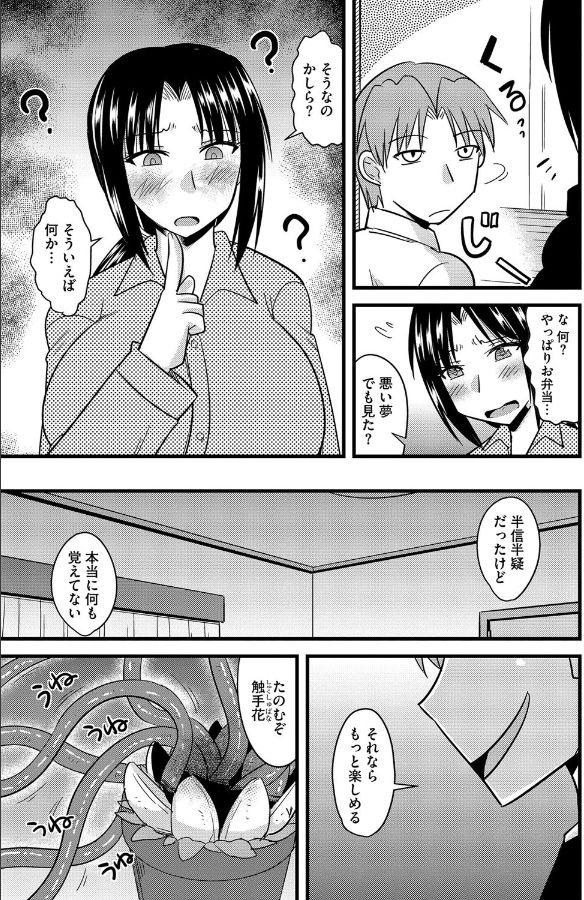 Shokushu no Hana ga Hiraku Toki page 8 full