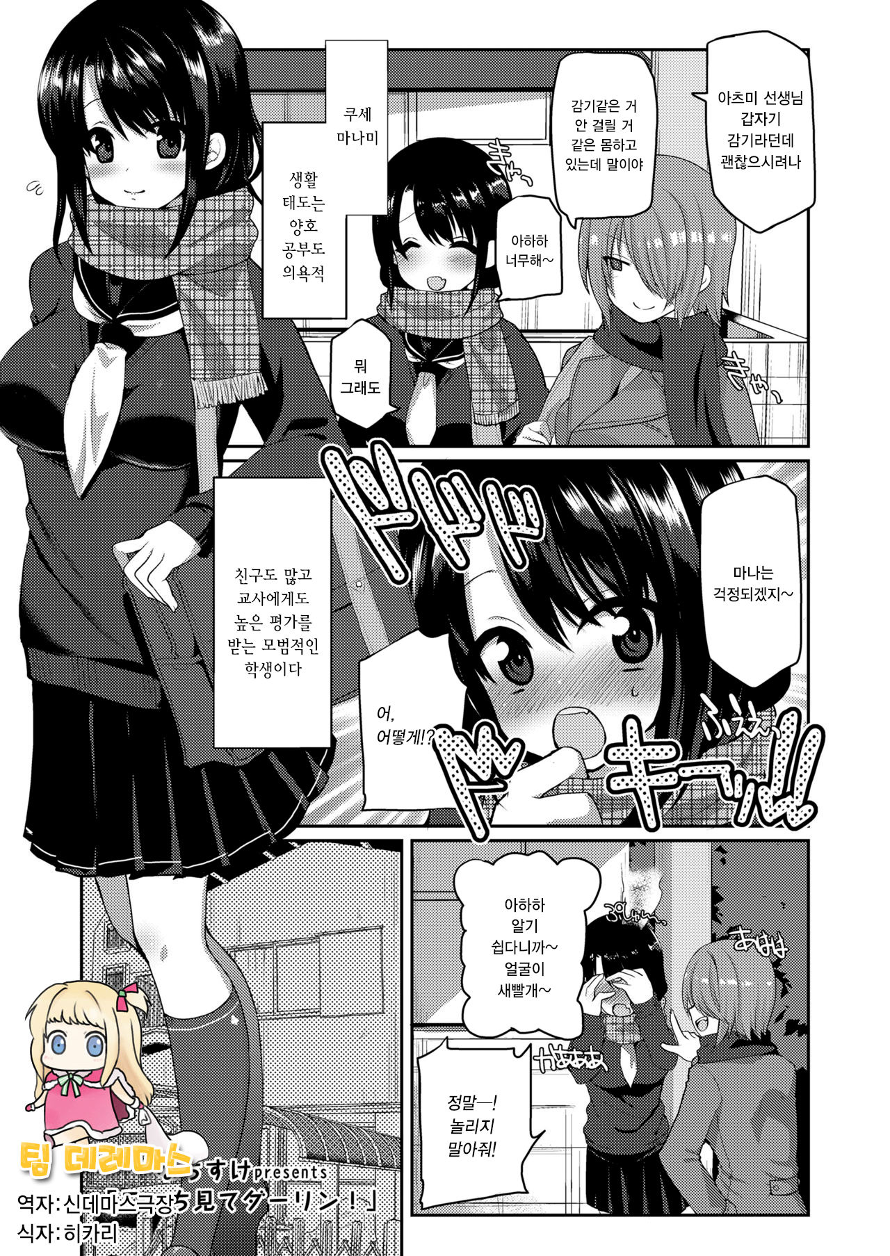 Kocchi Mite Darling! page 1 full