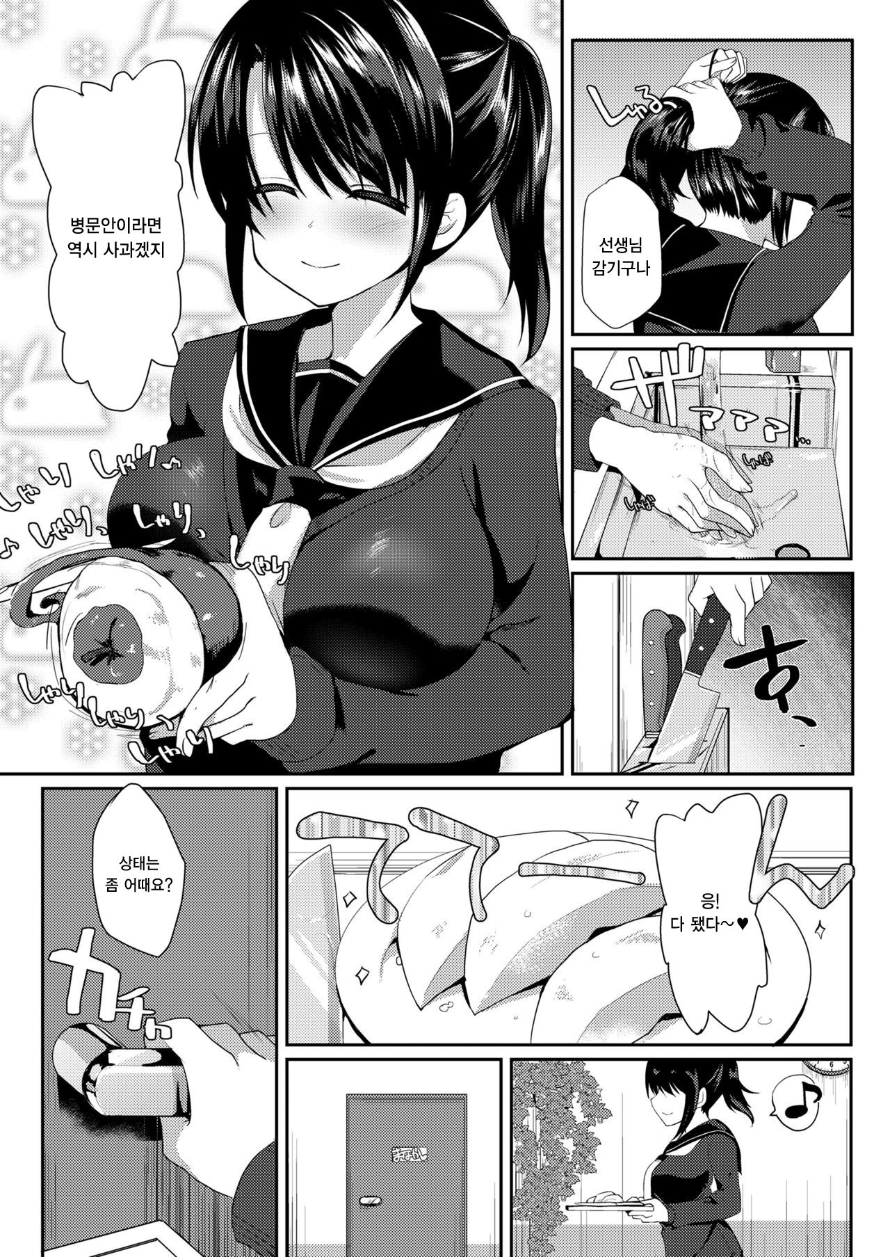 Kocchi Mite Darling! page 2 full