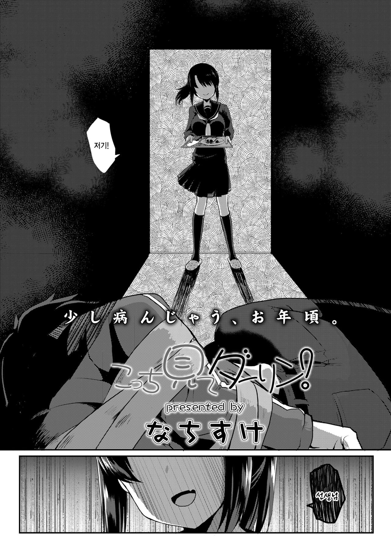 Kocchi Mite Darling! page 3 full