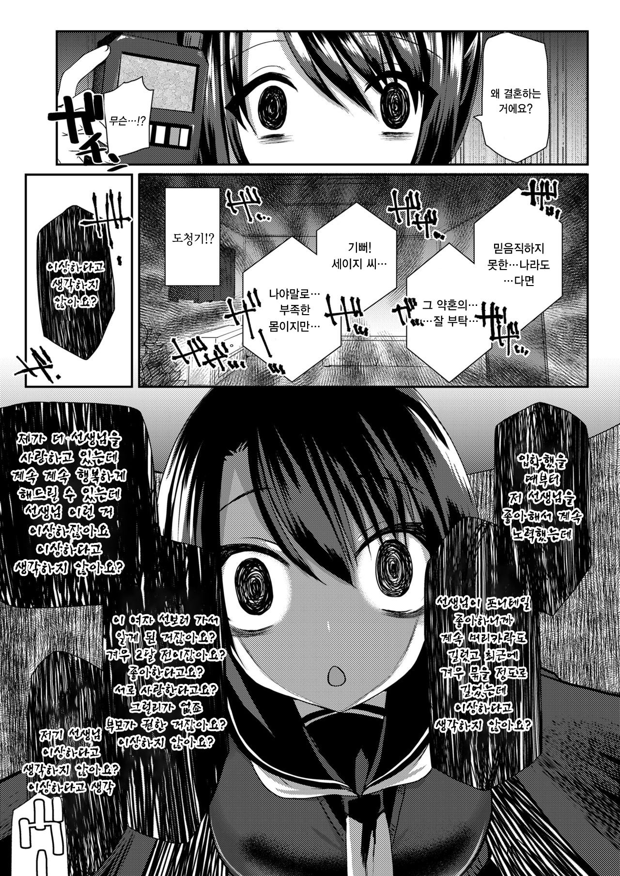 Kocchi Mite Darling! page 5 full