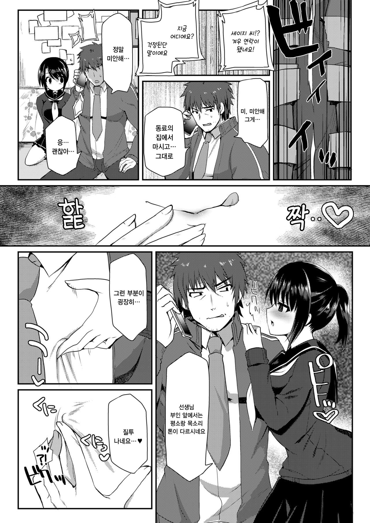 Kocchi Mite Darling! page 8 full