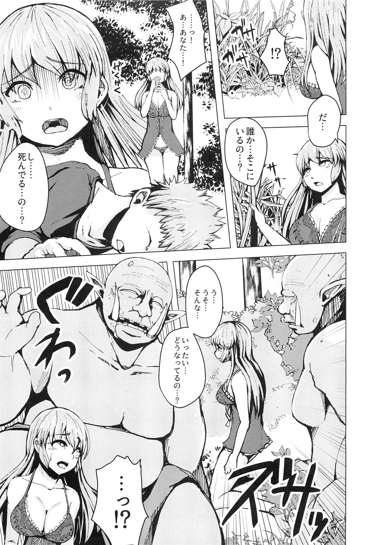 Isekai Teni Shita Watashi wa Orc no NikuYome ni Narimashita。 page 4 full