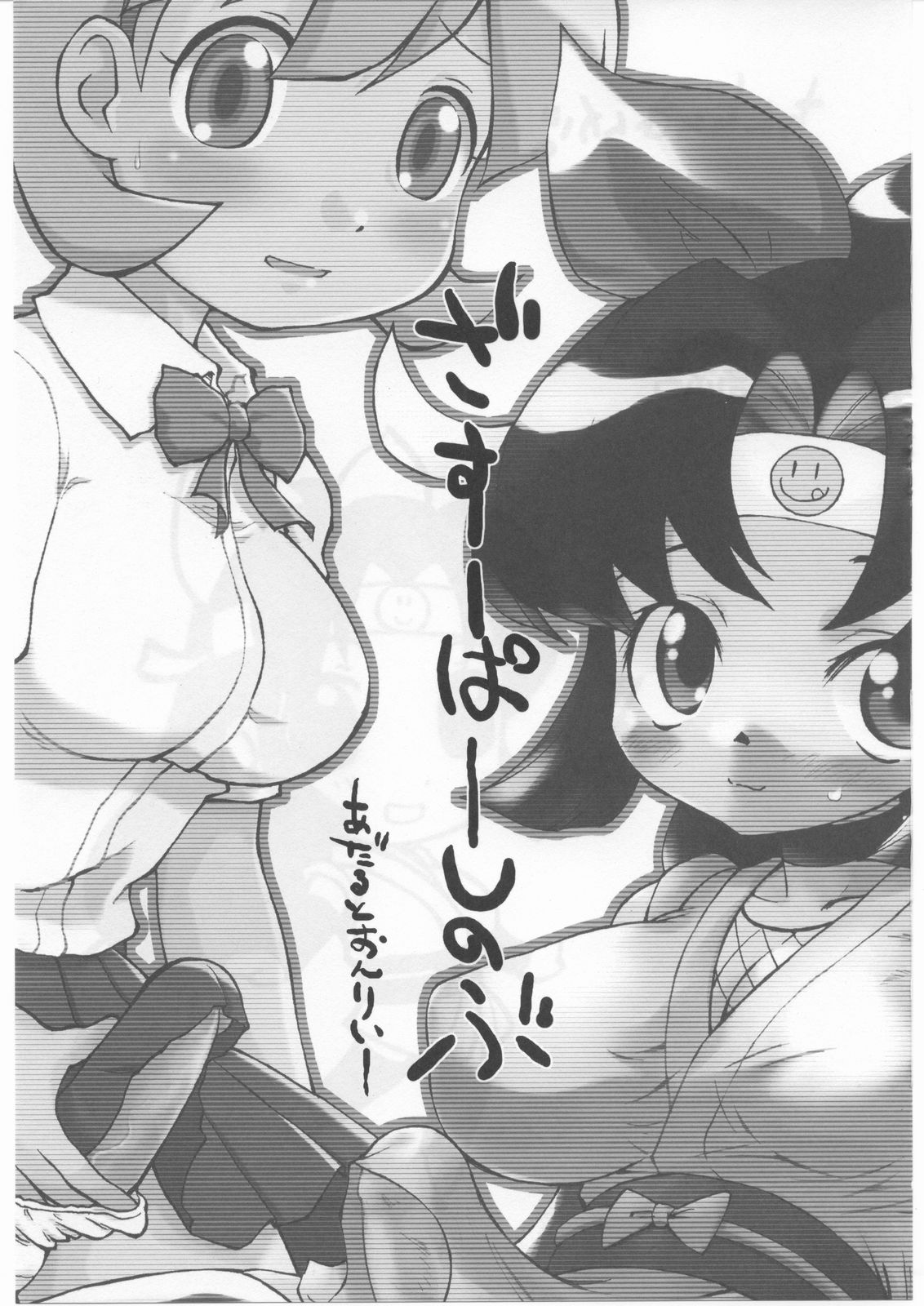 The Super Shinobu page 2 full