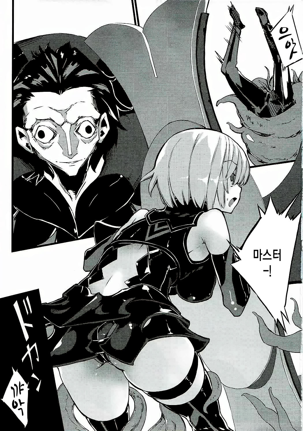 Bad End Catharsis Vol.6 page 2 full
