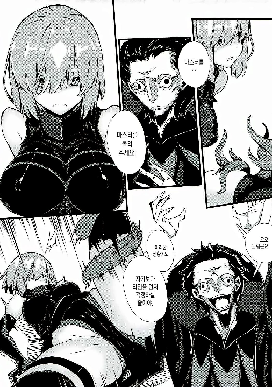 Bad End Catharsis Vol.6 page 4 full