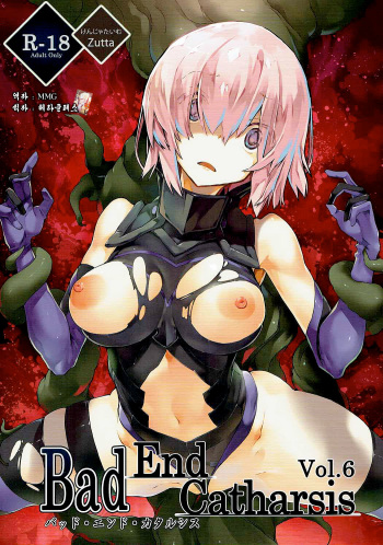 Bad End Catharsis Vol.6 cover