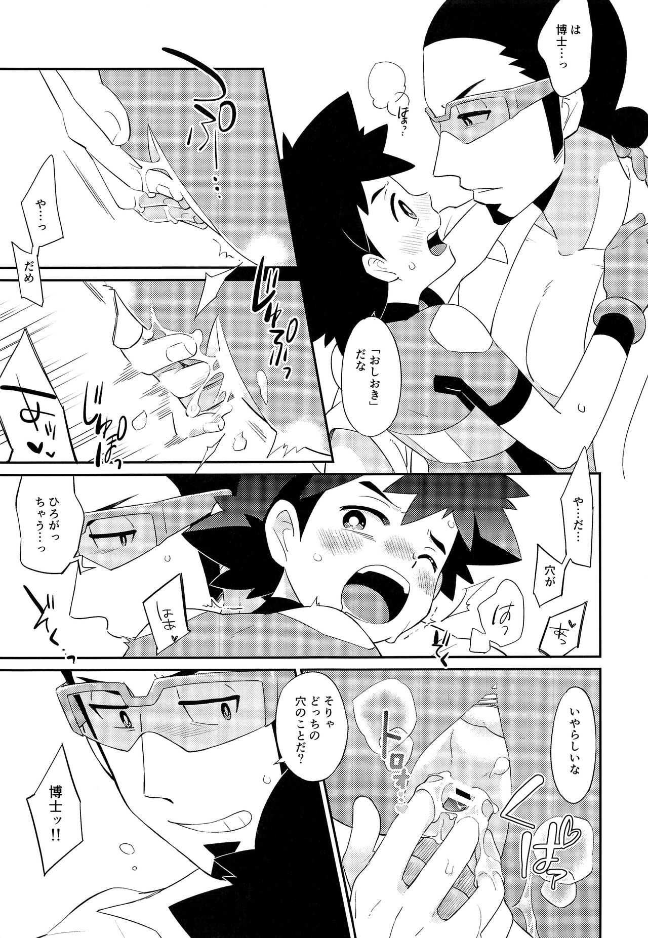 Ultra Guardians no Satoshi-kun  ni Ecchi na Oshioki o Suru Hon page 10 full