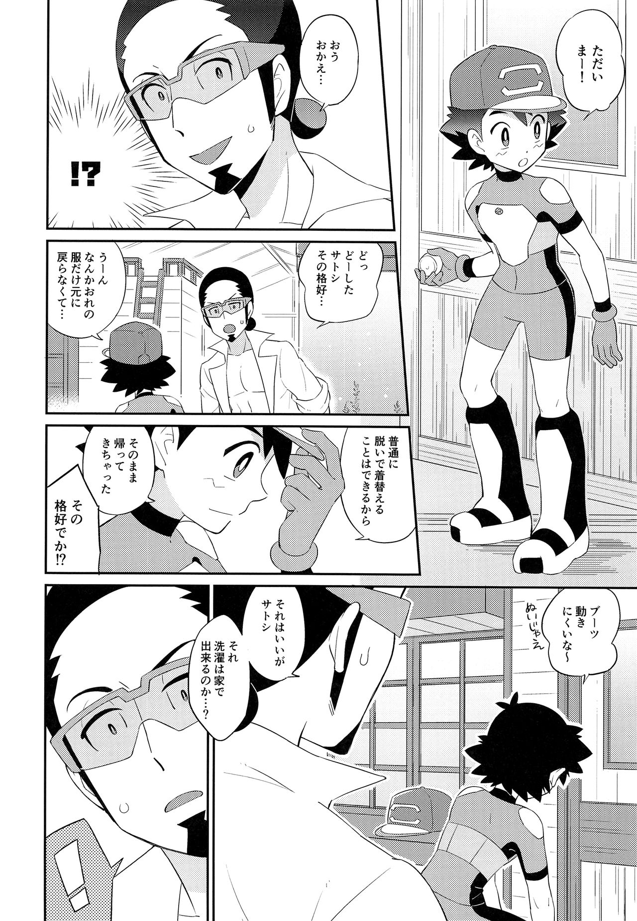 Ultra Guardians no Satoshi-kun  ni Ecchi na Oshioki o Suru Hon page 5 full