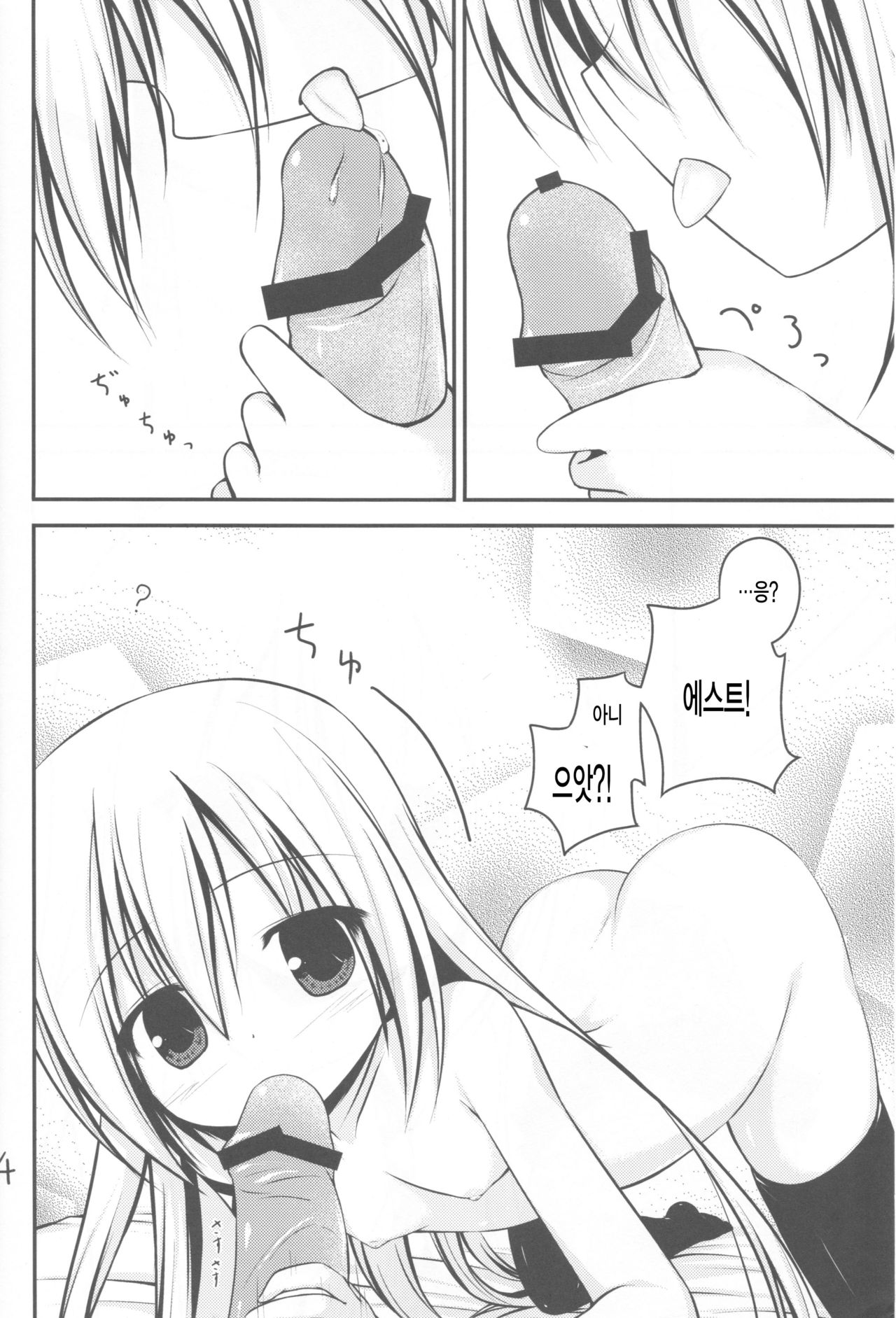 Kenseirei Est no Asa page 4 full