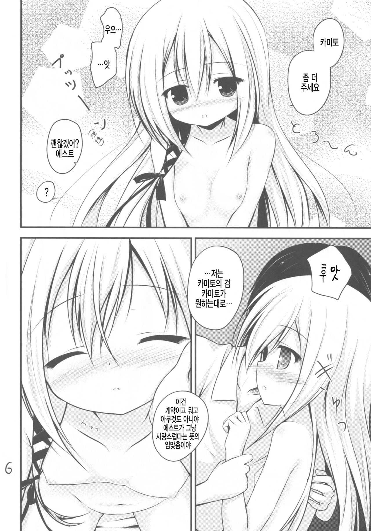 Kenseirei Est no Asa page 6 full