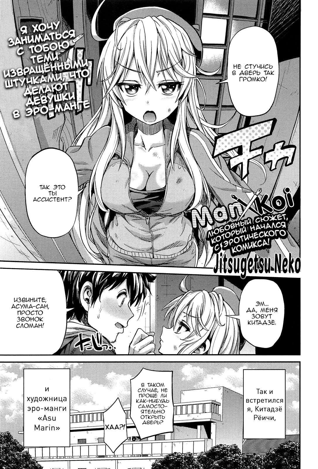 Man x Koi Ero Manga de Hajimaru Koi no Plot page 1 full