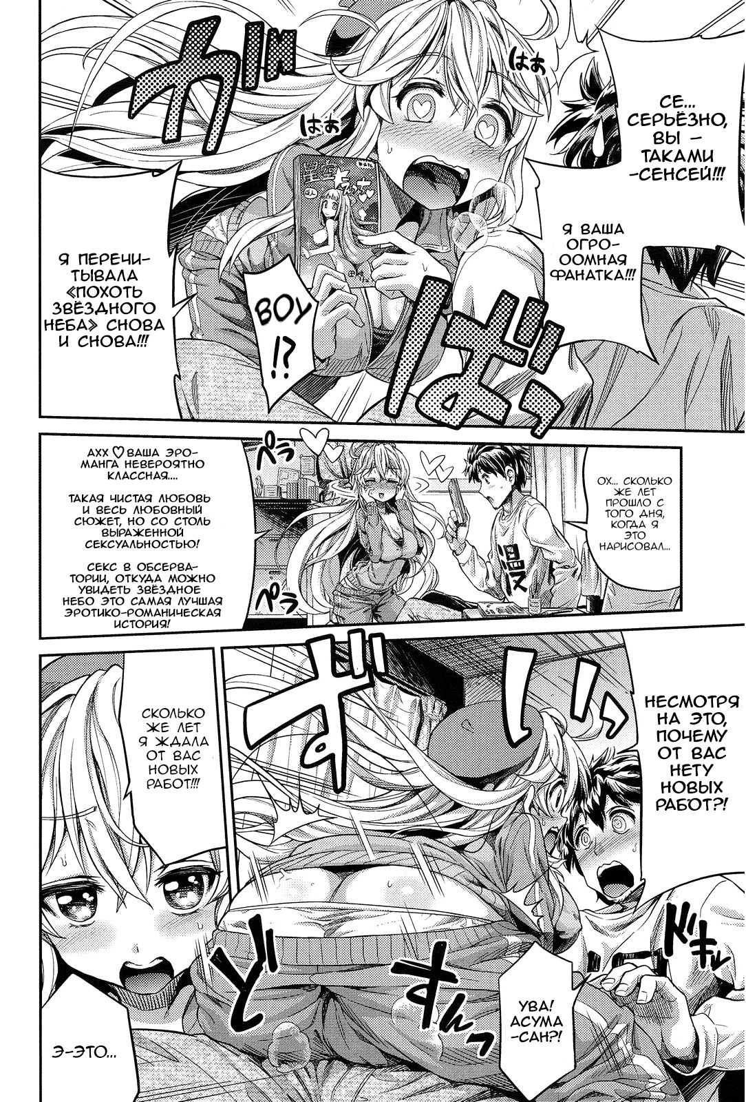 Man x Koi Ero Manga de Hajimaru Koi no Plot page 4 full