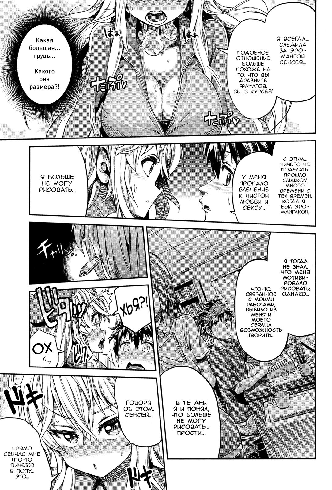 Man x Koi Ero Manga de Hajimaru Koi no Plot page 5 full