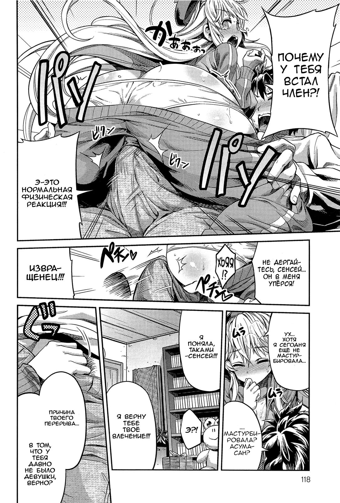 Man x Koi Ero Manga de Hajimaru Koi no Plot page 6 full