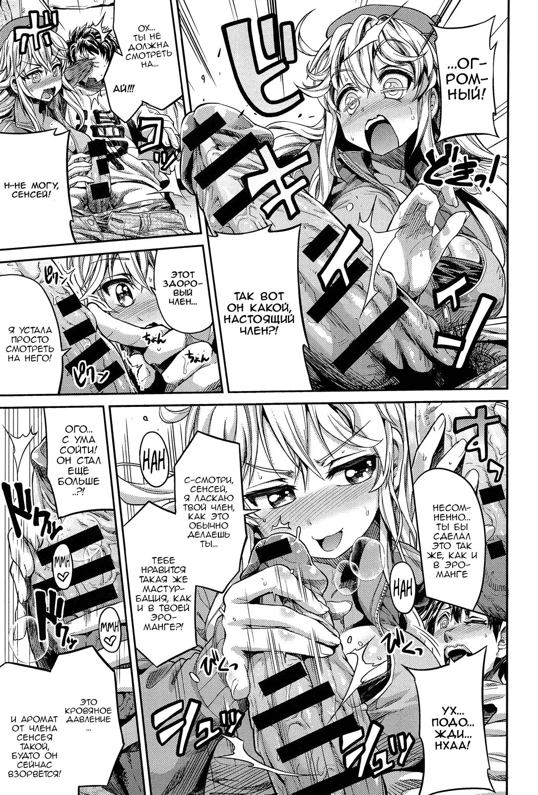Man x Koi Ero Manga de Hajimaru Koi no Plot page 7 full