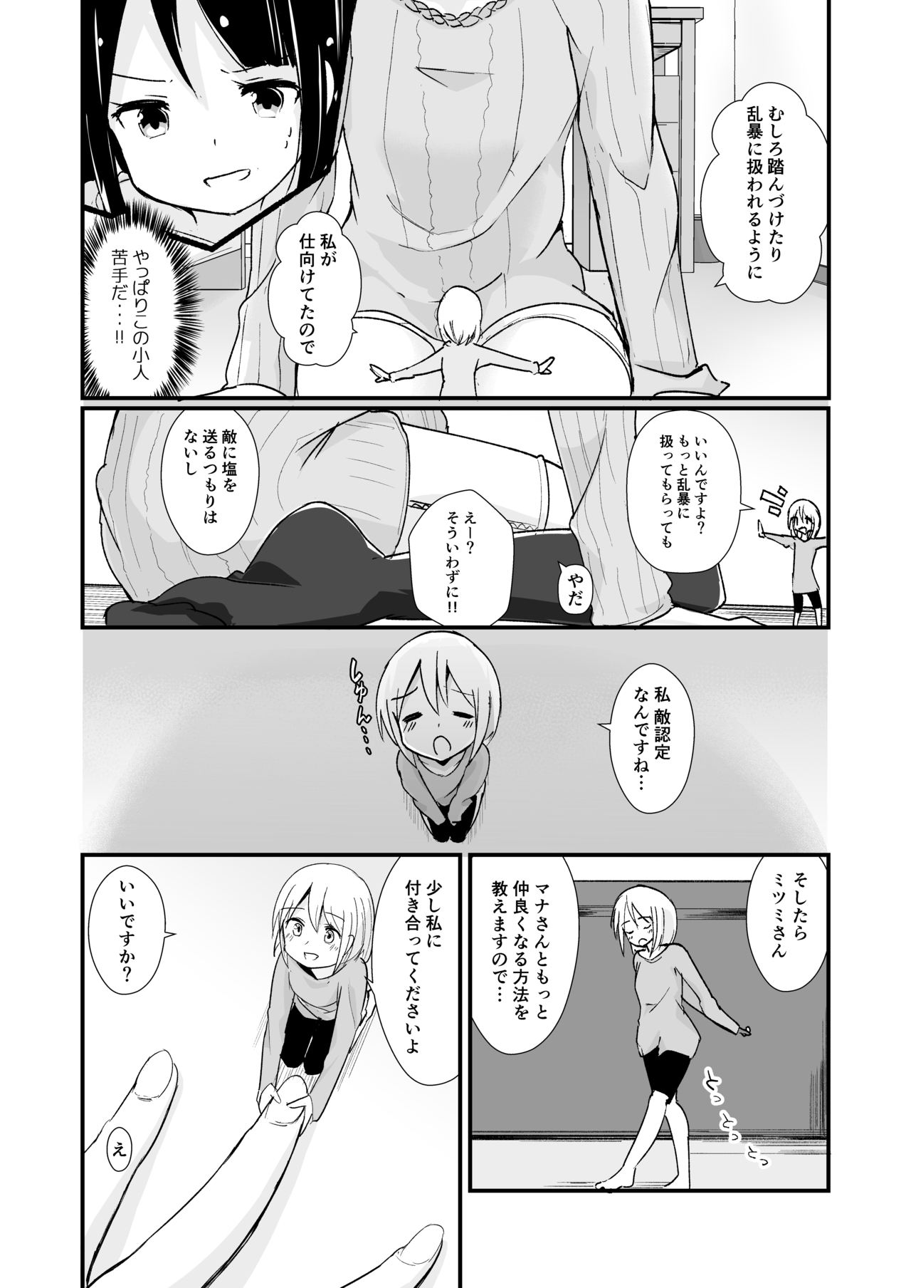 Shin Seiheki Kaitaku no Mana page 7 full