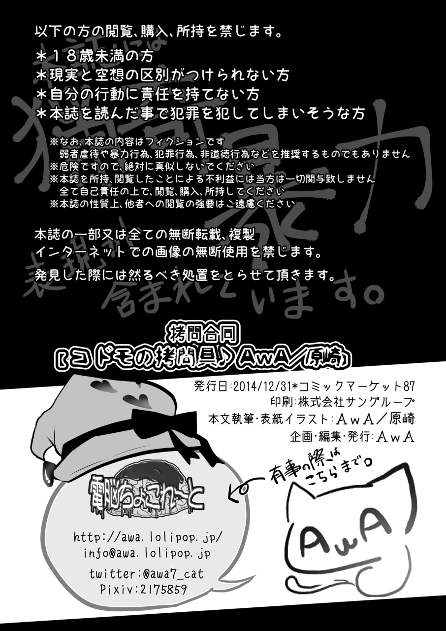 Kodomo no Goumongu page 2 full