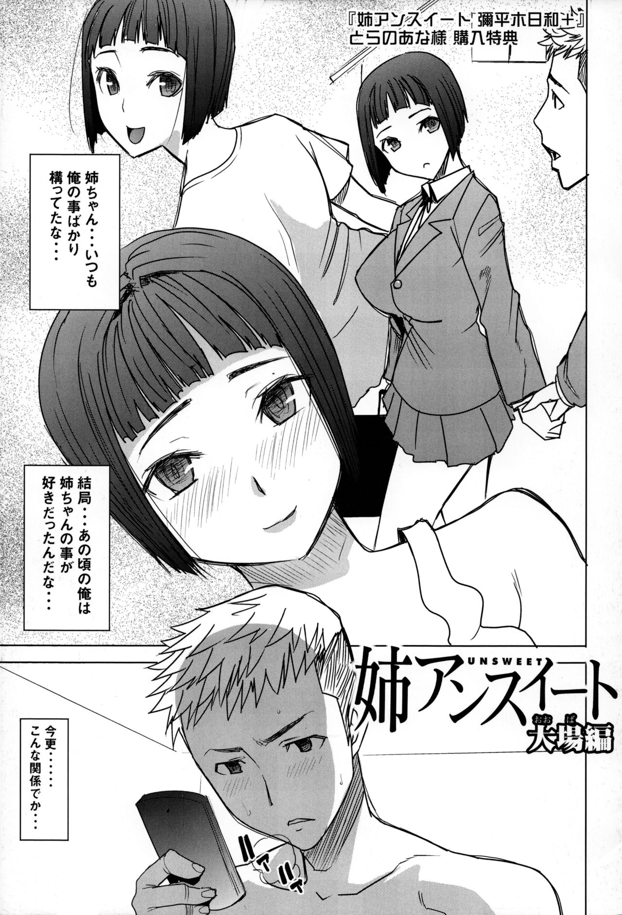 Ane Unsweet - Mihiragi Hiyori + Toranoana Preorder Bonus Leaflet page 1 full