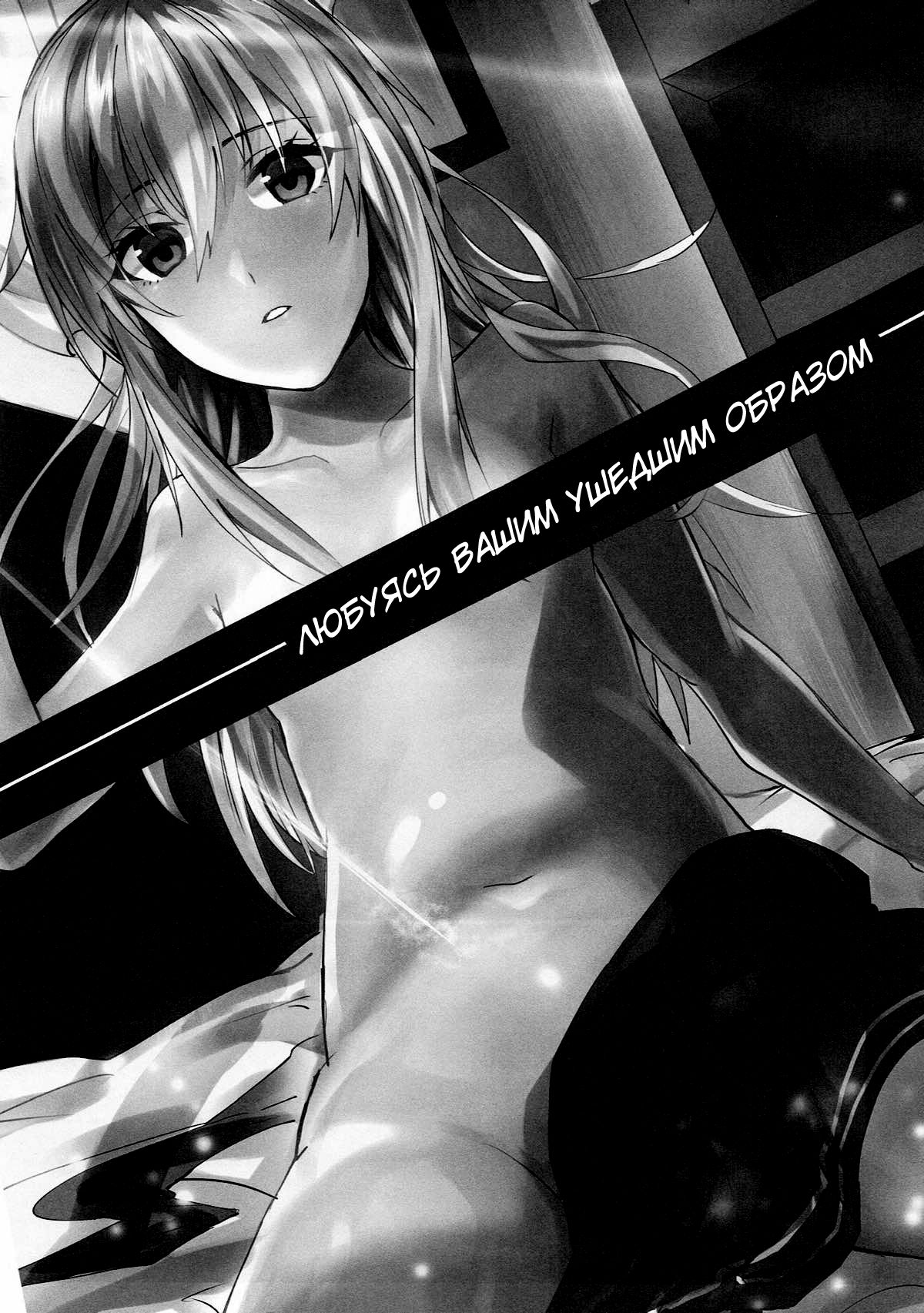 Mitsumeru Sono Saki ni Kimi no Sugata | Любуясь вашим ушедшим образом page 2 full