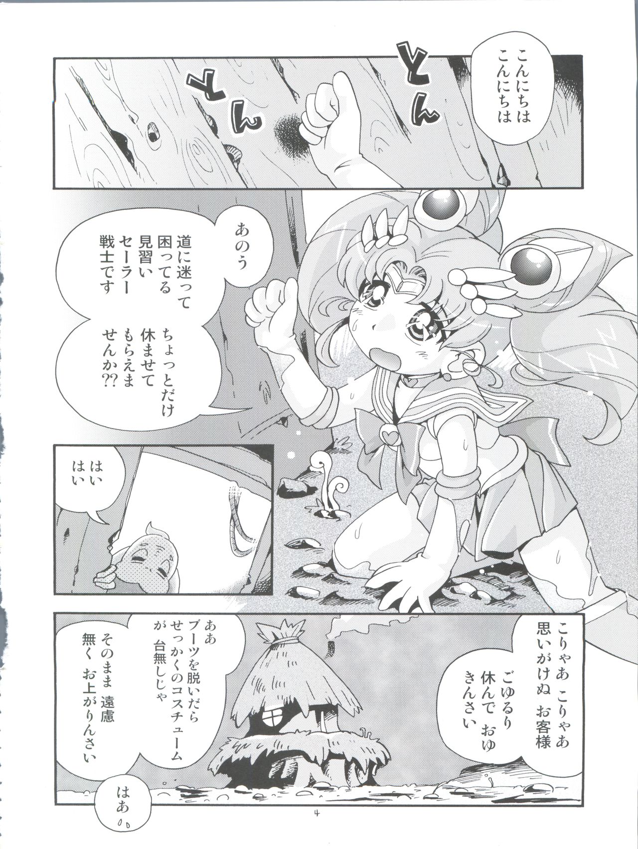 Chiccha na Bishoujo Senshi 4 page 4 full