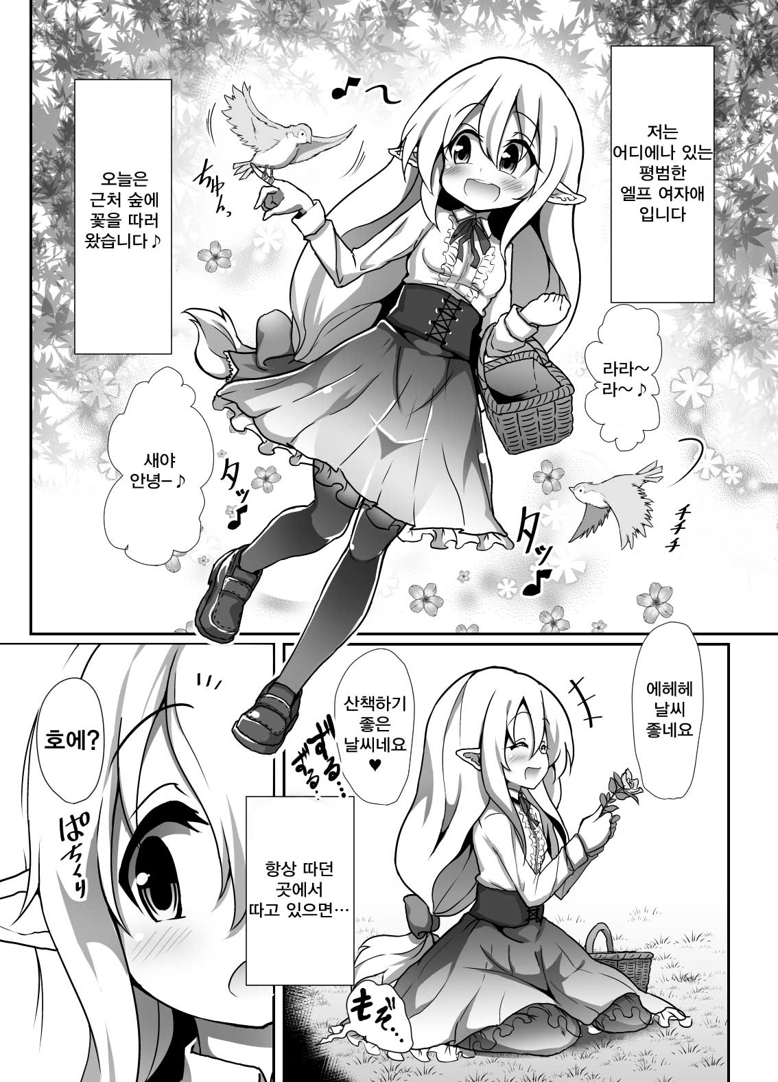 Inran Loli Elf-san no Love Love Naedoko Hanshoku Koubi | 음란 로리 엘프 씨의 러브러브 모판번식교미 page 2 full