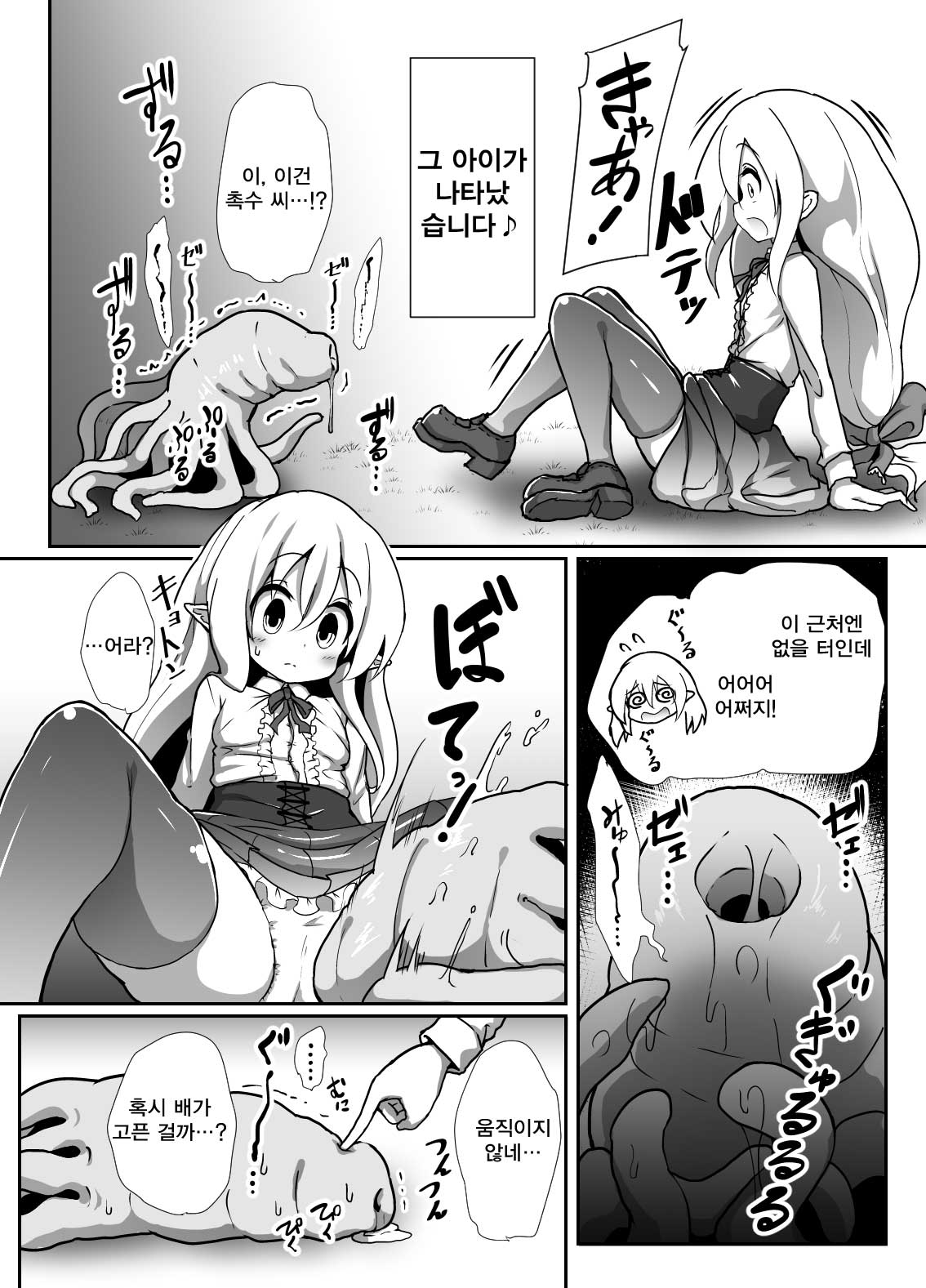Inran Loli Elf-san no Love Love Naedoko Hanshoku Koubi | 음란 로리 엘프 씨의 러브러브 모판번식교미 page 3 full