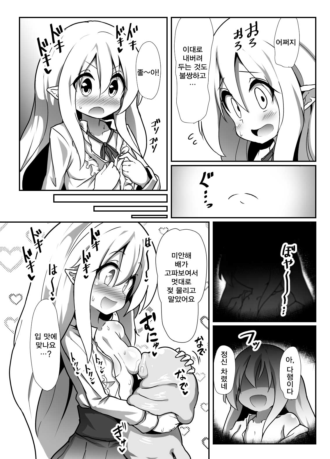 Inran Loli Elf-san no Love Love Naedoko Hanshoku Koubi | 음란 로리 엘프 씨의 러브러브 모판번식교미 page 4 full
