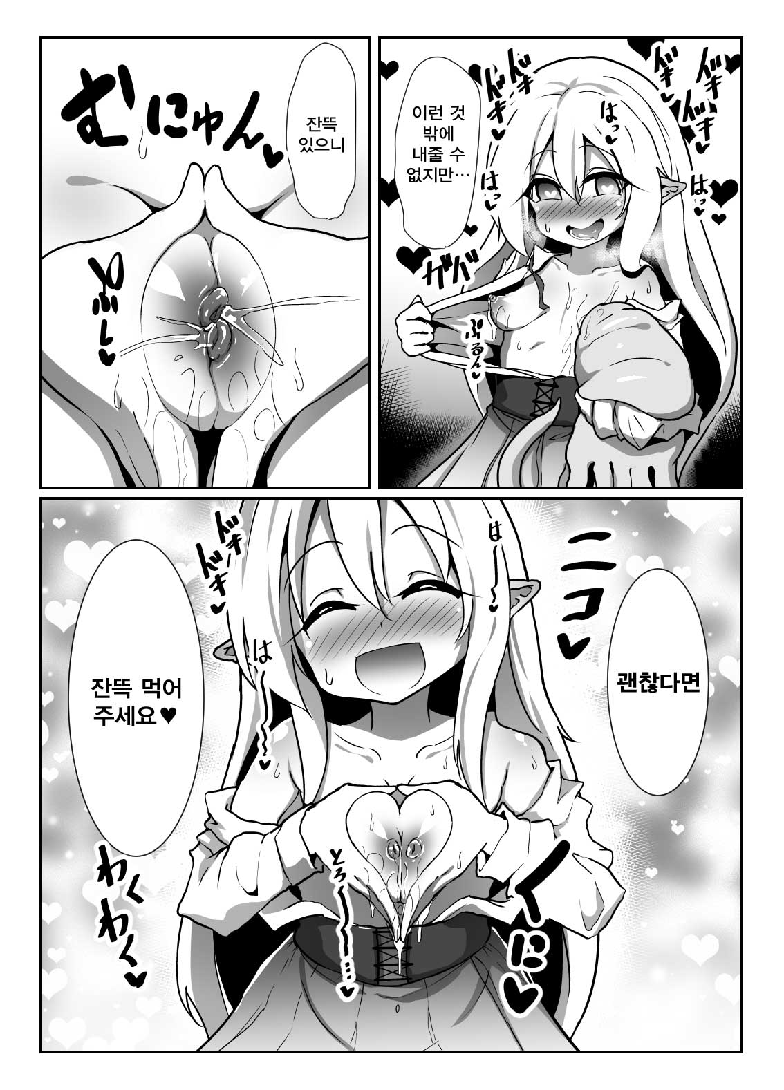 Inran Loli Elf-san no Love Love Naedoko Hanshoku Koubi | 음란 로리 엘프 씨의 러브러브 모판번식교미 page 5 full