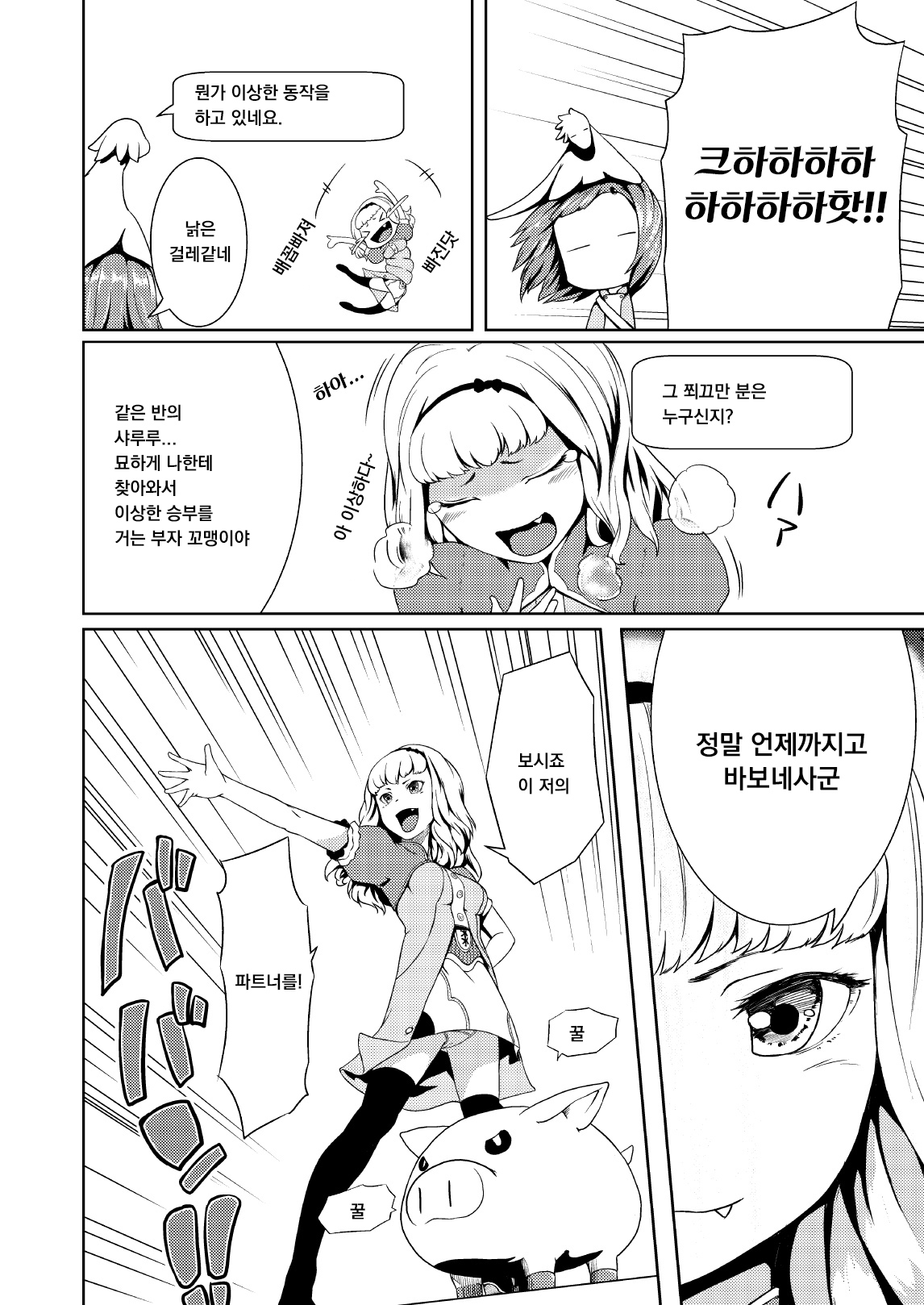 Tentacle Tamer! Episode 2 page 10 full