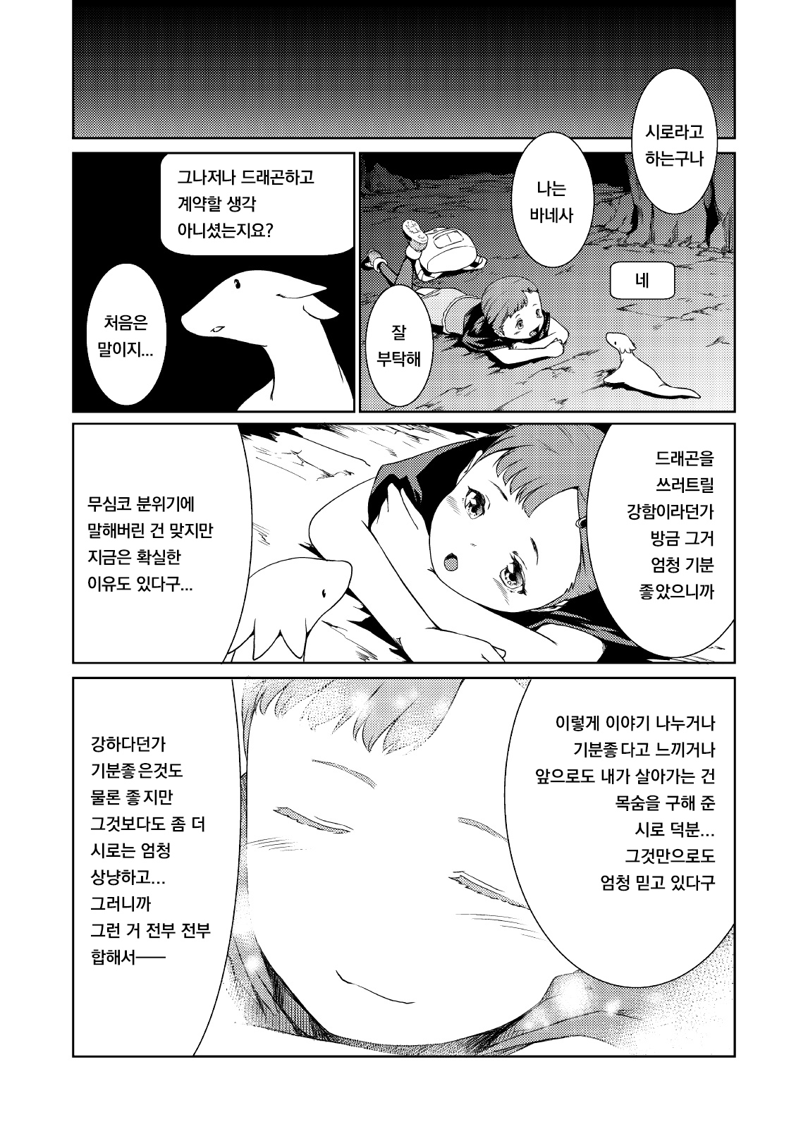 Tentacle Tamer! Episode 2 page 4 full