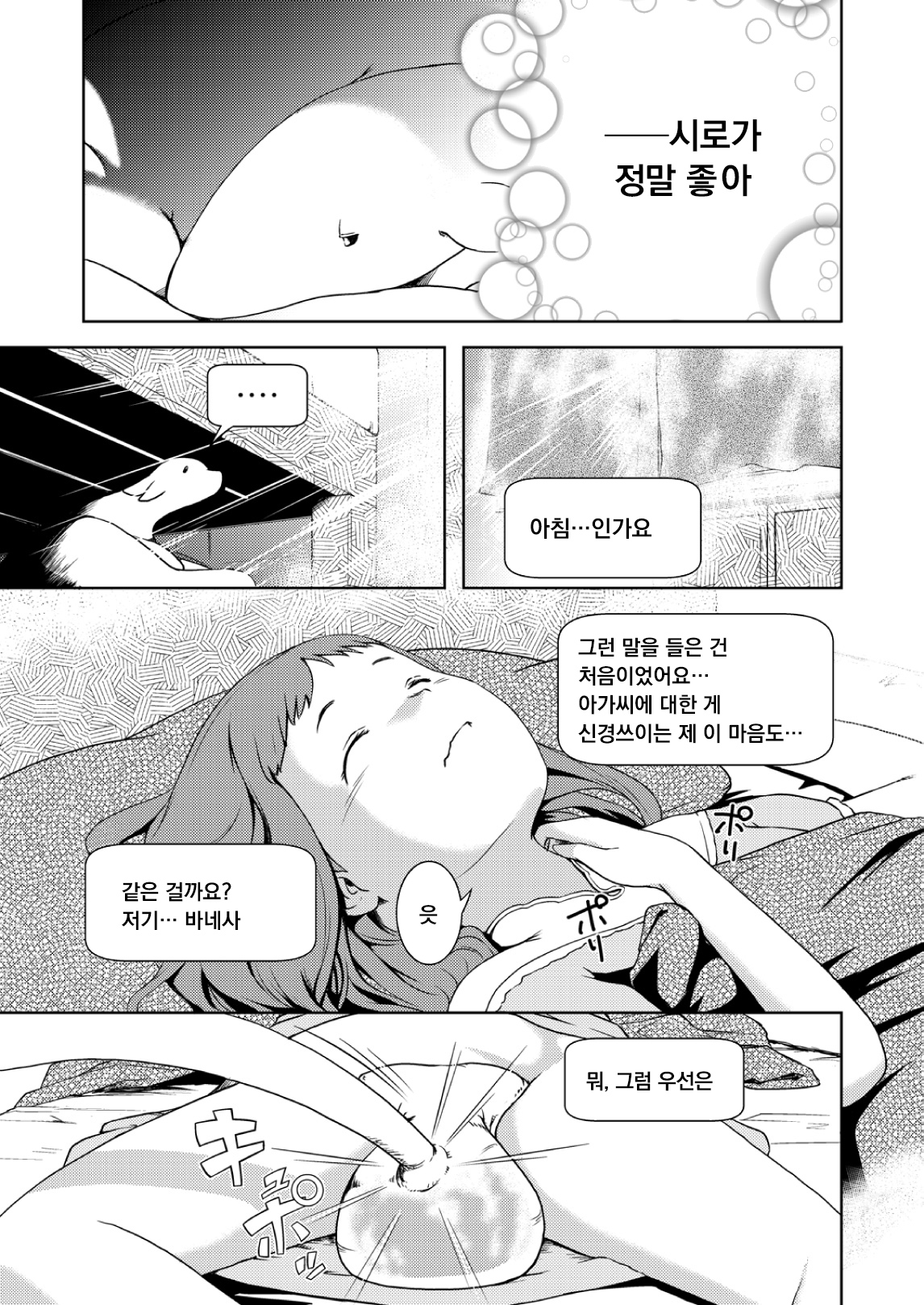 Tentacle Tamer! Episode 2 page 5 full