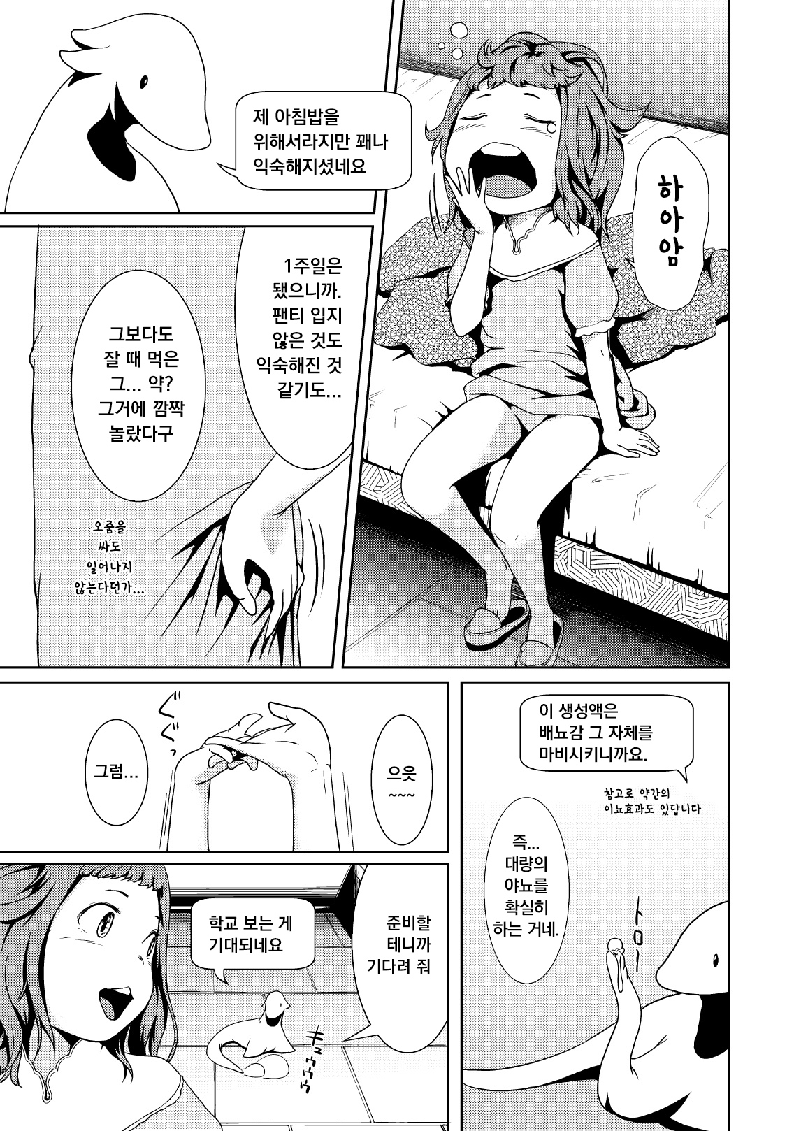 Tentacle Tamer! Episode 2 page 7 full