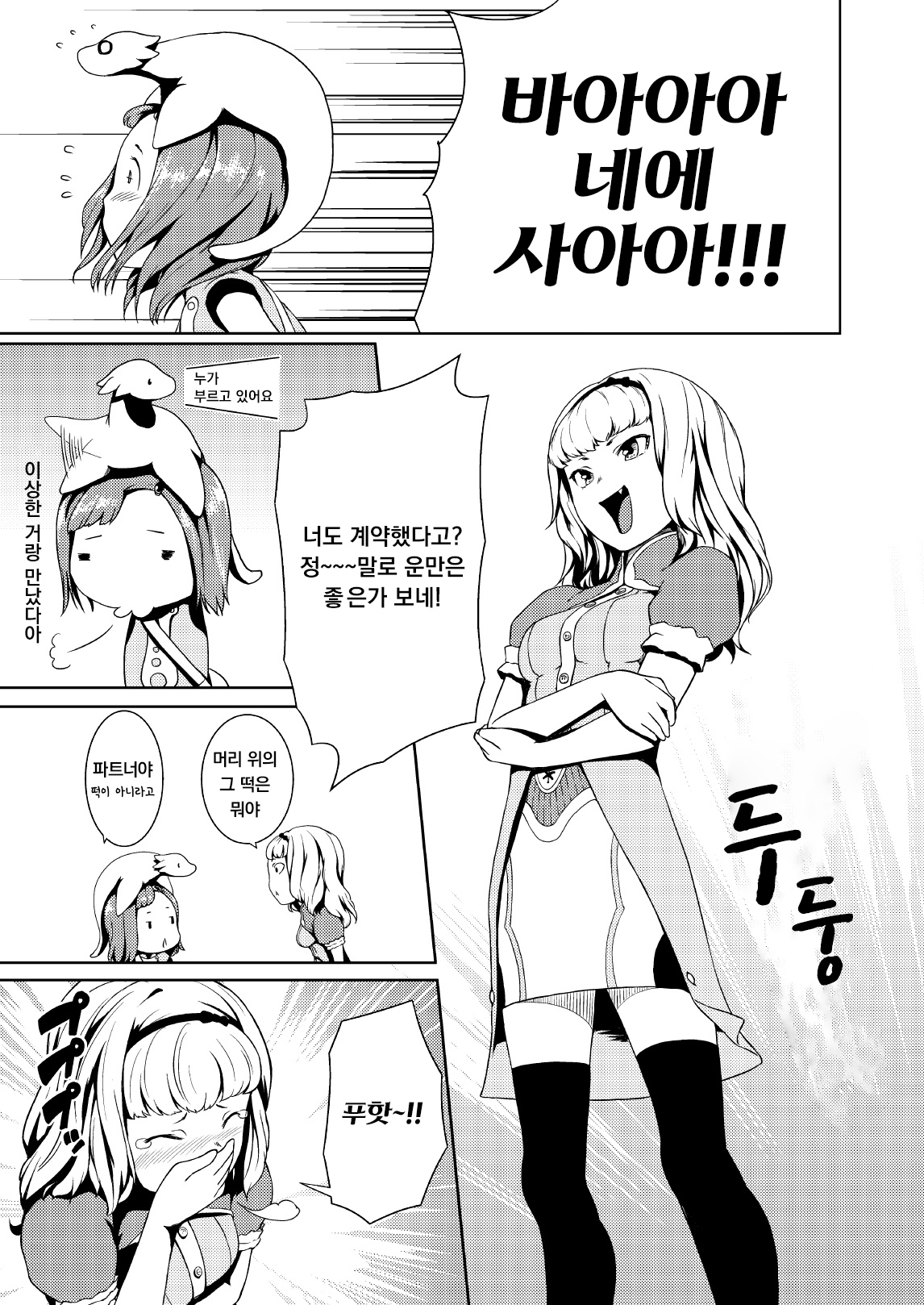Tentacle Tamer! Episode 2 page 9 full
