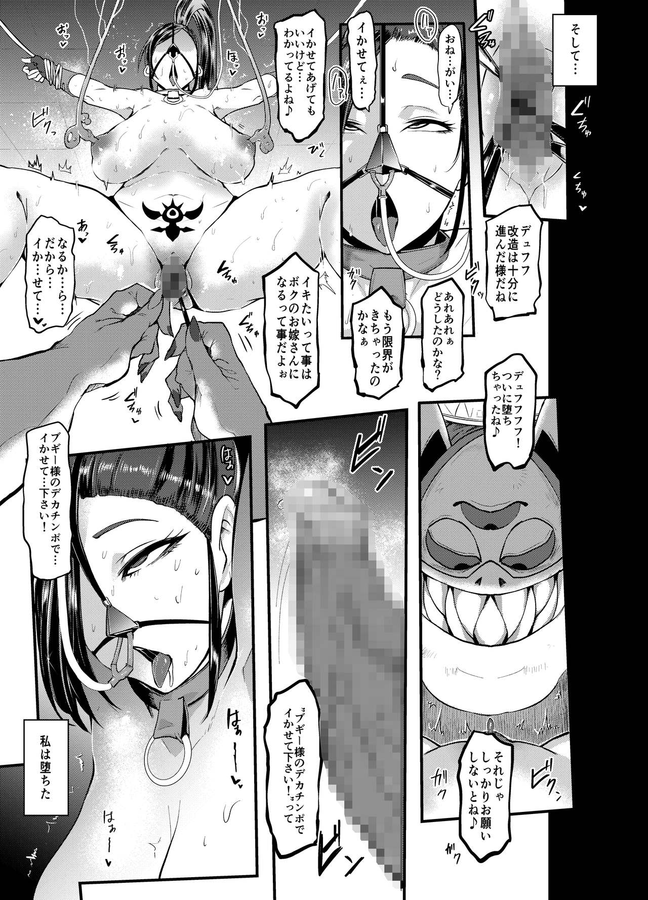 Sennou Sareta Martina ga Kairaku o Wasurerarezu Monster Chinpo ni Dohamari Suru Hanashi page 9 full