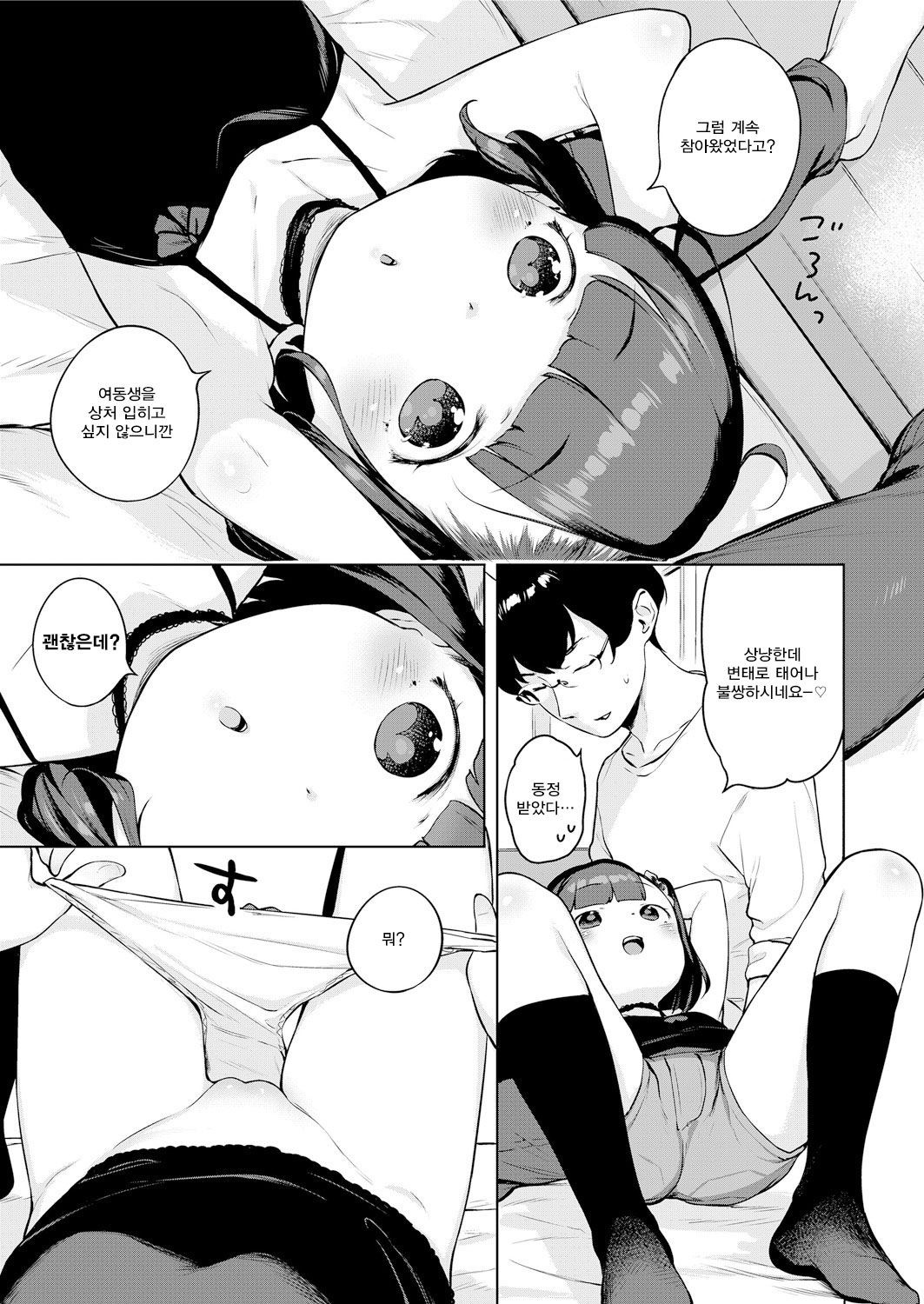 Minatsu no Sei | 미나츠 때문에 page 10 full