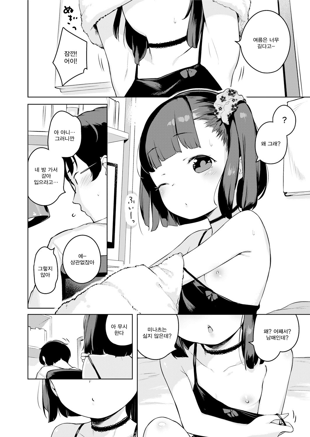 Minatsu no Sei | 미나츠 때문에 page 3 full