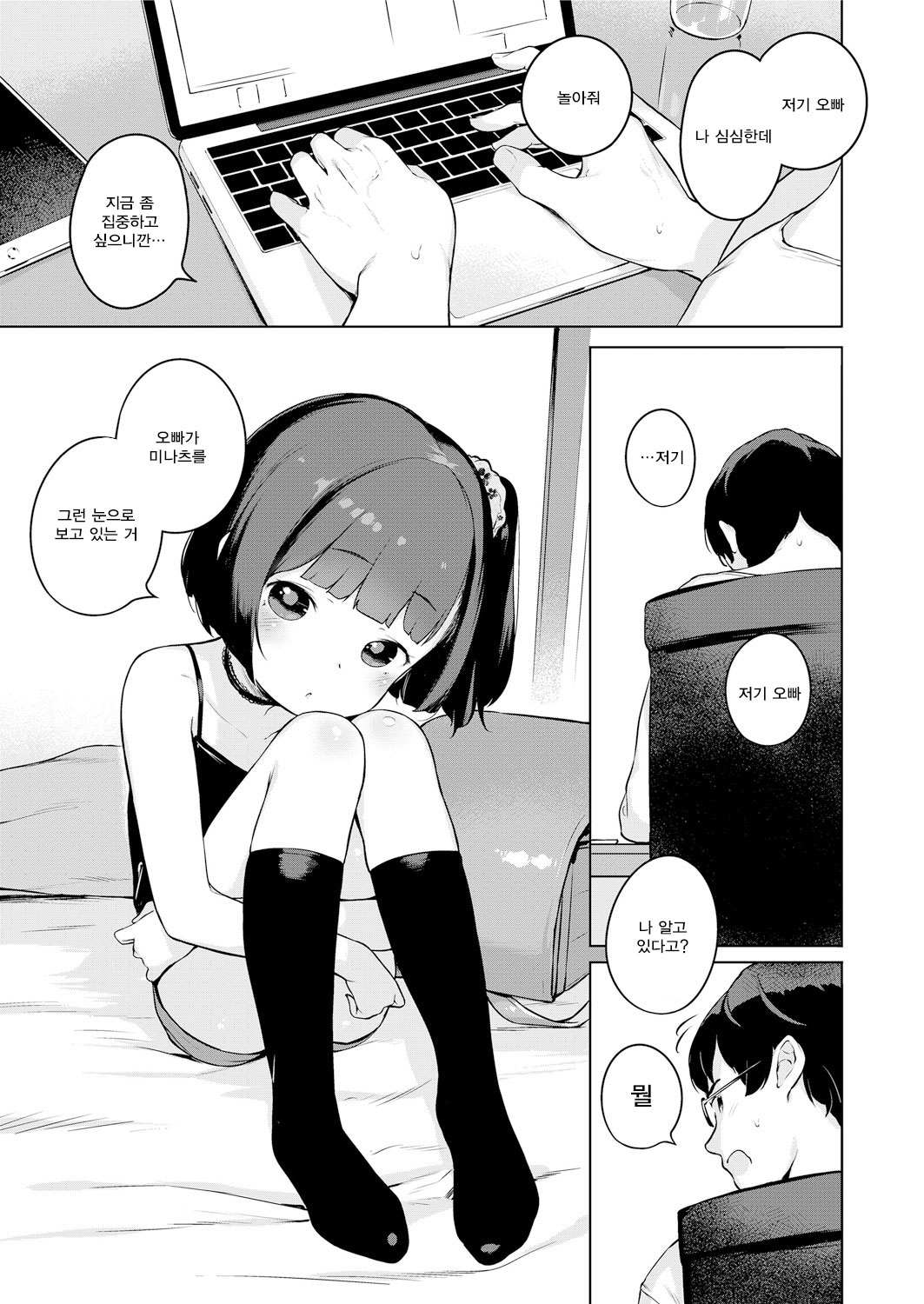 Minatsu no Sei | 미나츠 때문에 page 4 full