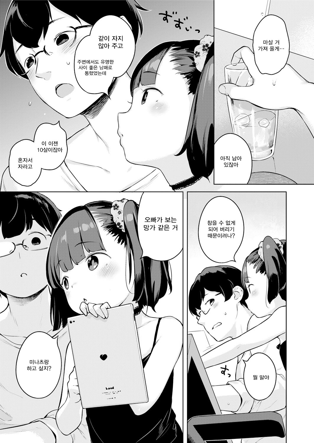 Minatsu no Sei | 미나츠 때문에 page 6 full