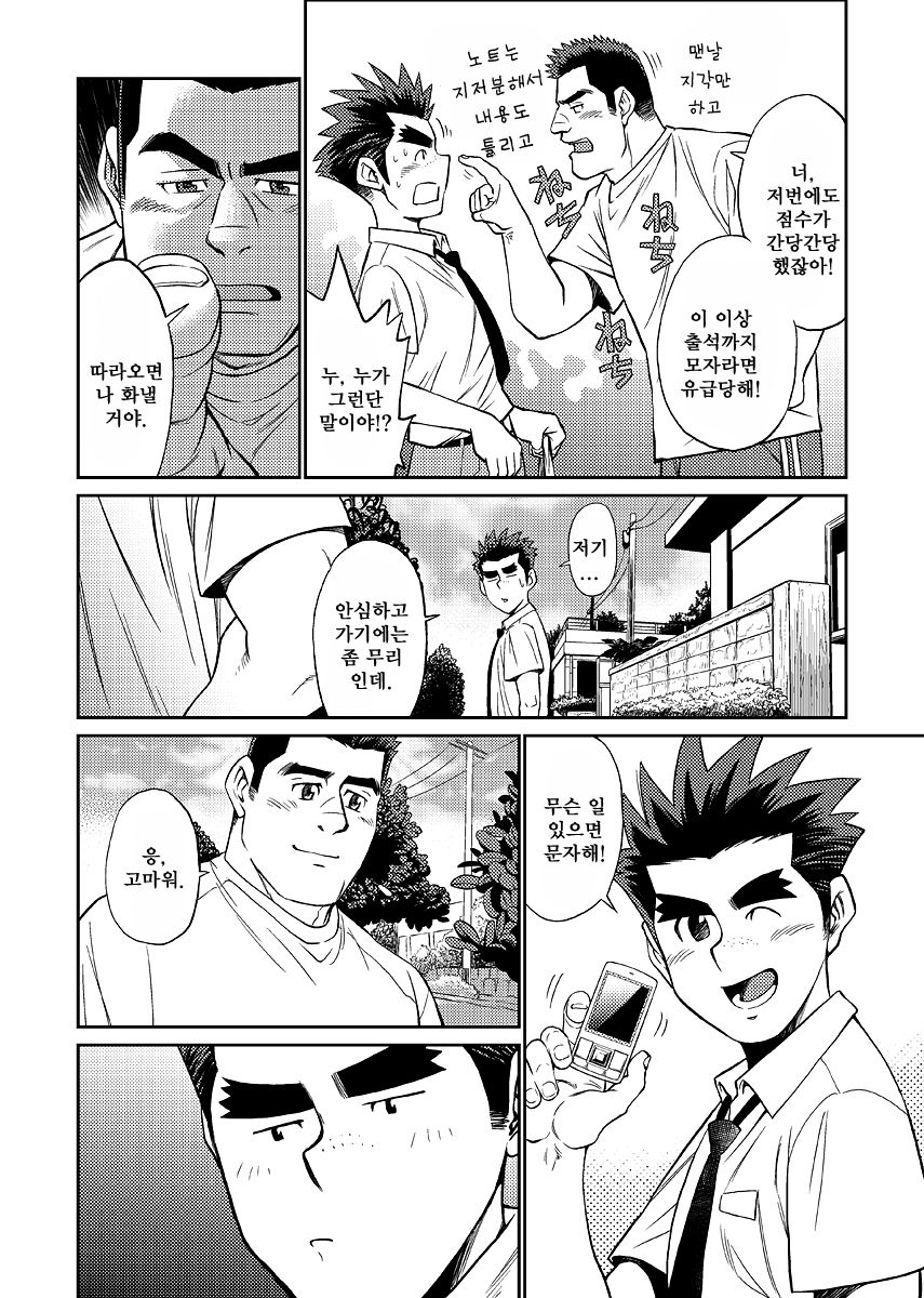 Okinawa Slave Island 03 | 오키나와 슬레이브 아일랜드 03 page 5 full